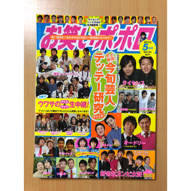 お笑いポポロ　2010年5月号 エンタメ/ホビーの雑誌(アート/エンタメ/ホビー)の商品写真