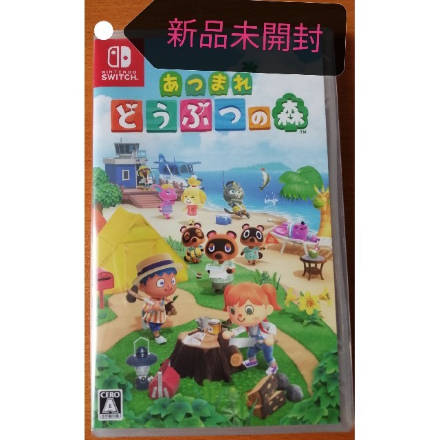 [新品未開封]あつまれ どうぶつの森 Switch