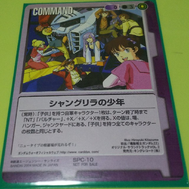 ガンダムウォー 紫 SPC-10 シャングリラの少年 エンタメ/ホビーのトレーディングカード(シングルカード)の商品写真