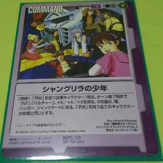 ガンダムウォー 紫 SPC-10 シャングリラの少年(シングルカード)