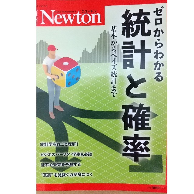 ゼロからわかる統計と確率 基本からベイズ統計まで エンタメ/ホビーの本(科学/技術)の商品写真