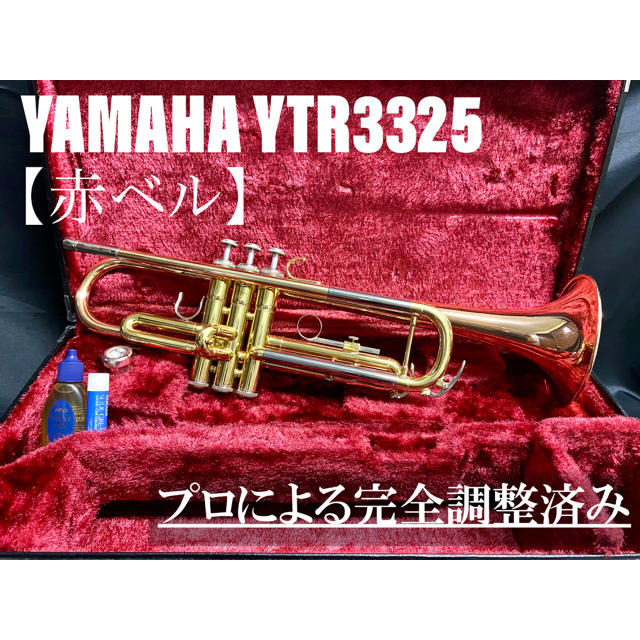 【良品 メンテナンス済】YAMAHA  YTR3325 トランペット