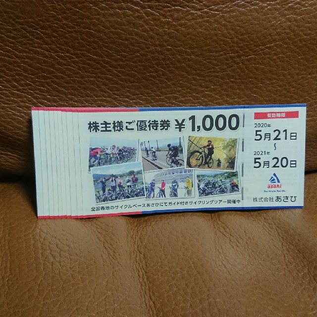 優待券/割引券あさひ 株主優待 10000円