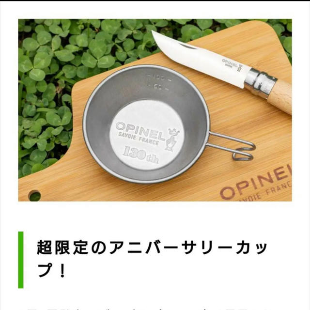 OPINEL(オピネル)のビーパル　9月号　付録のみ　2個 スポーツ/アウトドアのアウトドア(調理器具)の商品写真