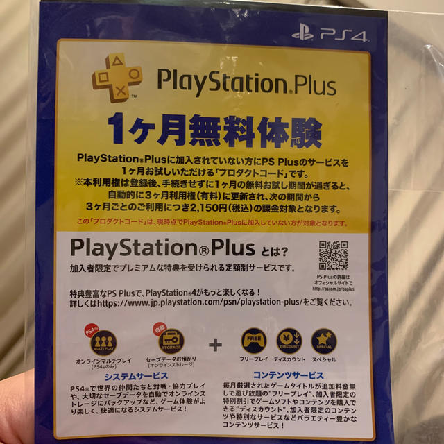 Playstation4 Playstation Plus １ヶ月無料体験 プロダクトコードの通販 By Kuma S Shop プレイステーション4ならラクマ