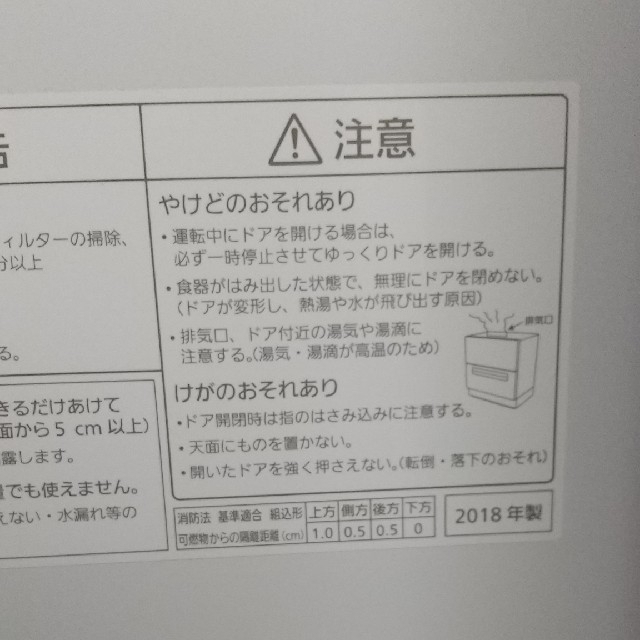 Panasonic(パナソニック)の値下げ！Panasonic食器洗い乾燥機 スマホ/家電/カメラの生活家電(食器洗い機/乾燥機)の商品写真