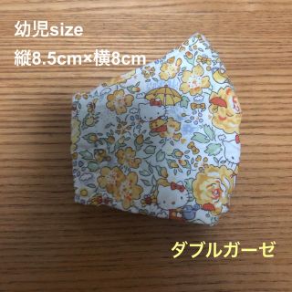 ハローキティ(ハローキティ)の【幼児size】リバティ　キティ　インナーマスク  ダブルガーゼ(外出用品)