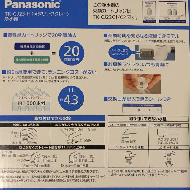 値下げ→パナソニックPanasonic TK-CJ23 蛇口直結型浄水器 2