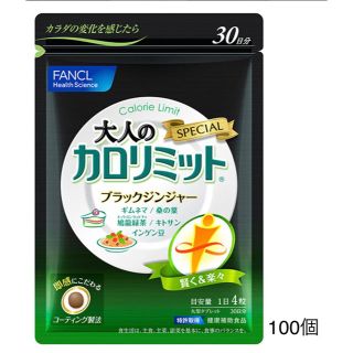 ファンケル(FANCL)のファンケル 大人のカロリミット30日分　100袋(ダイエット食品)