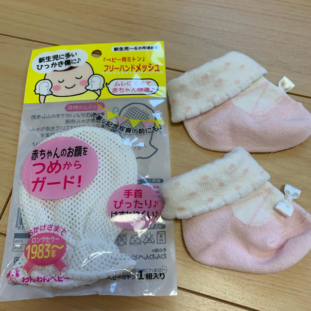 ベビー ミトン 靴下 セット キッズ/ベビー/マタニティのこども用ファッション小物(手袋)の商品写真