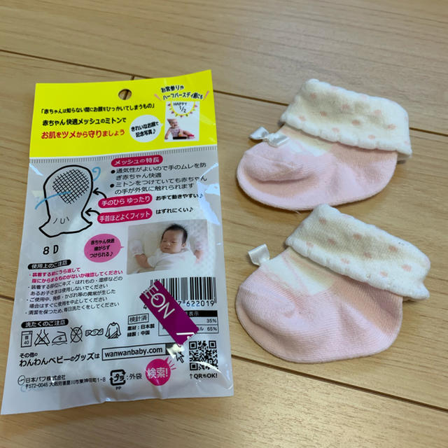 ベビー ミトン 靴下 セット キッズ/ベビー/マタニティのこども用ファッション小物(手袋)の商品写真