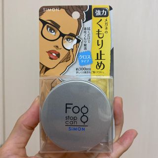 フォグストップ缶　強力メガネ曇り止め！(日用品/生活雑貨)