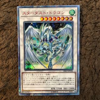 ユウギオウ(遊戯王)のKEI様専用　スターダストドラゴン20th(シングルカード)