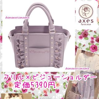 アクシーズファム(axes femme)の一度使用　アクシーズ　フリル×ビジューショルダー　完売カラー　ラベンダー(ショルダーバッグ)