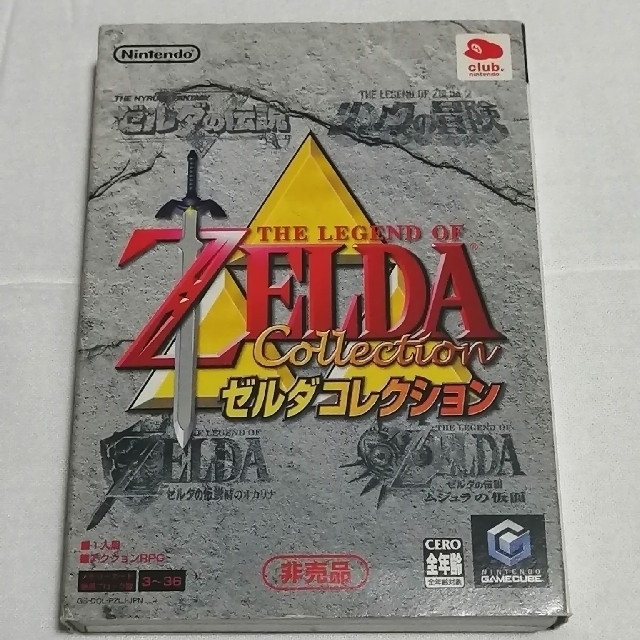 ゼルダコレクション - 家庭用ゲームソフト