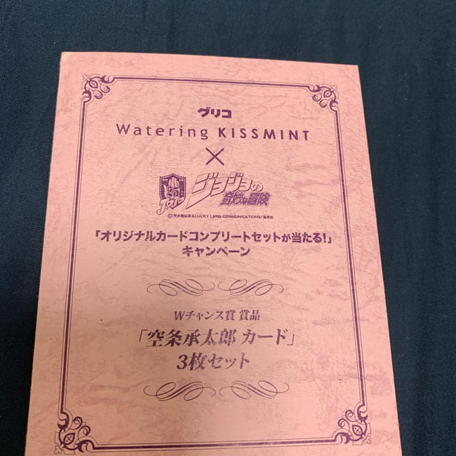 ジョジョオリジナルカード×キスミント×空条承太郎カード3枚セット 1