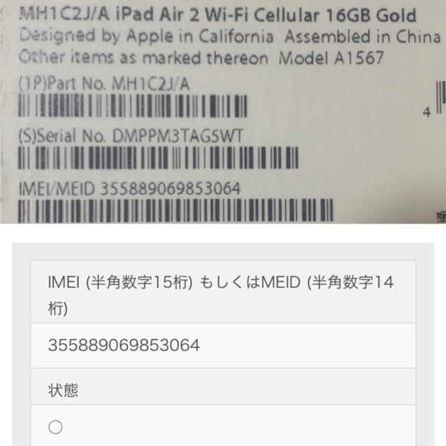 iPad air2 16G auモデル