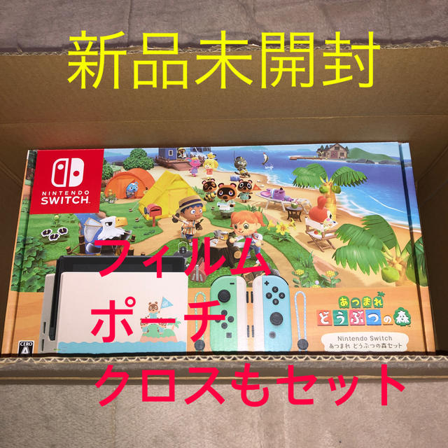 新品 nintendo switch あつまれどうぶつの森 同梱版 ポーチ付