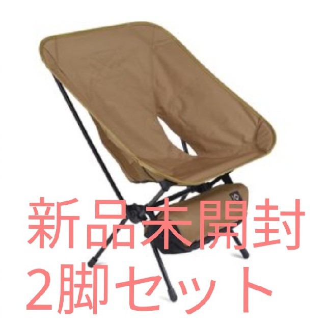 新品】ヘリノックス タクティカルチェア コヨーテ 2脚セット 新品】ヘリノックス タクティカルチェア コヨーテ 2脚セット