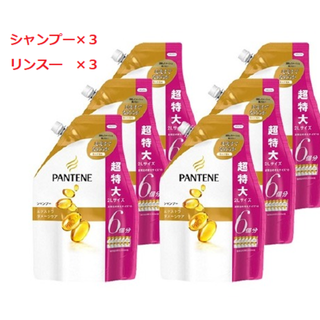 パンテーン(PANTENE)のパンテーン　エクストラダメージケア シャンプー&リンスー（各３個）(シャンプー/コンディショナーセット)