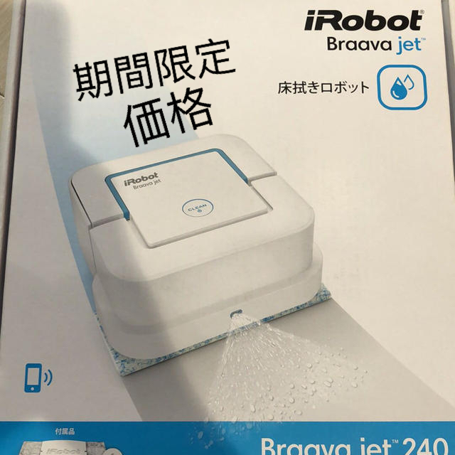 IROBOT ブラーバジェット240