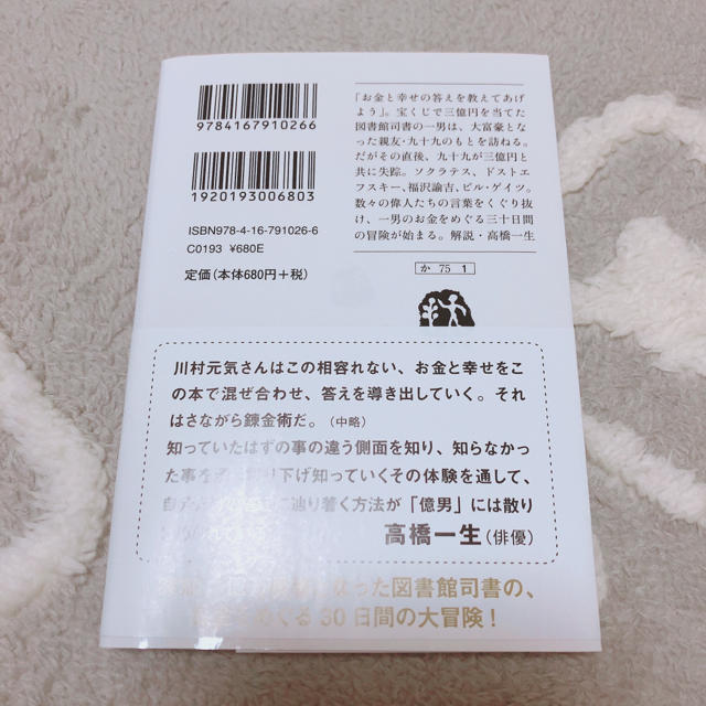 億男の通販 By Chihiiro S Shop ラクマ 億男の通販 By Chihiiro S Shop ラクマ