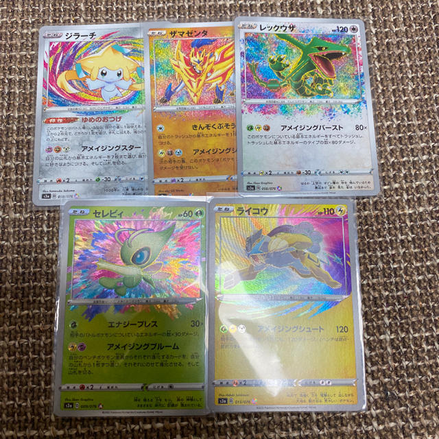 ジラーチ　アメイジング