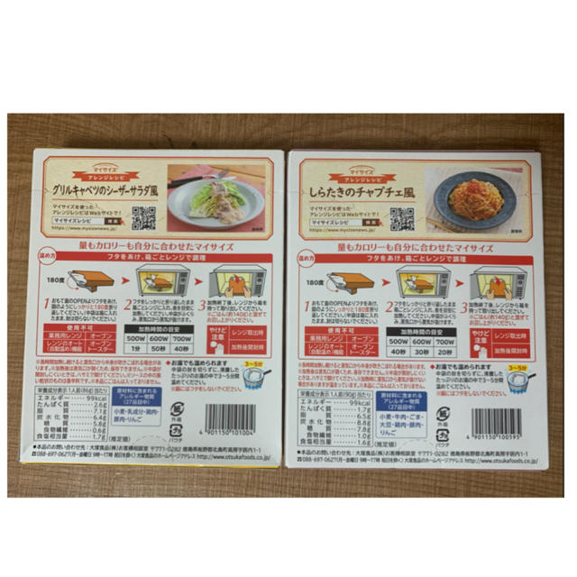 大塚食品★100kcalマイサイズ★2食セット コスメ/美容のダイエット(ダイエット食品)の商品写真