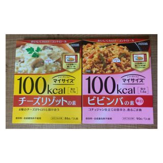 大塚食品★100kcalマイサイズ★2食セット(ダイエット食品)