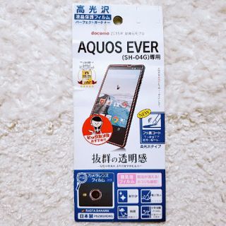 シャープ(SHARP)のビジネススマートフォン SH-04G 保護フィルム(保護フィルム)