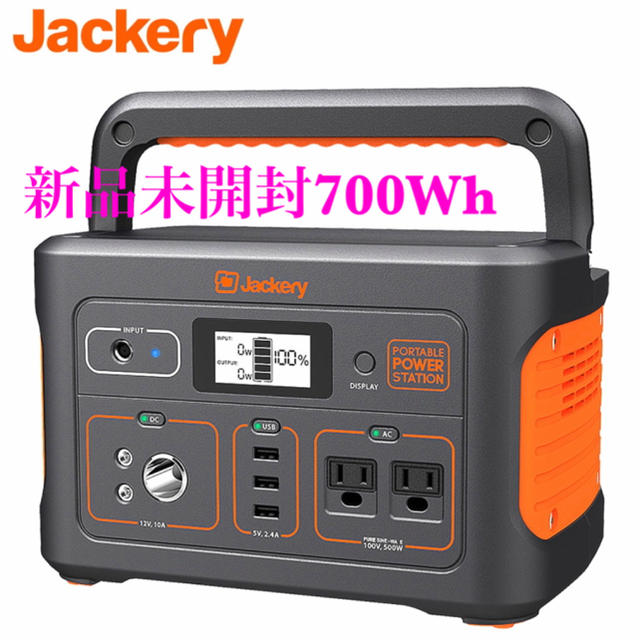 Jackery ポータブル電源 700 家庭用蓄電池 新品未開封