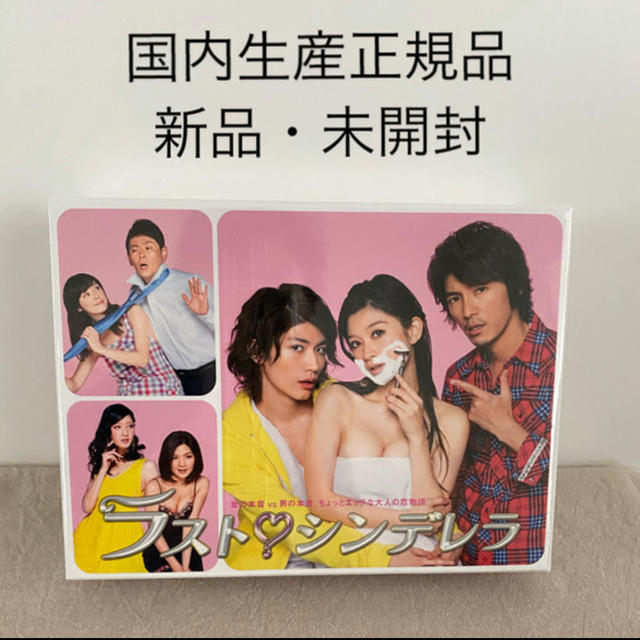 【新品】ラストシンデレラ★DVD-BOX