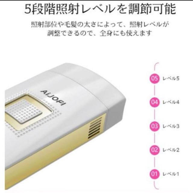 AIJOFI  IPL光脱毛器 コスメ/美容のボディケア(脱毛/除毛剤)の商品写真