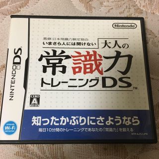 監修 日本常識力検定協会 いまさら人には聞けない 大人の常識力トレーニング DS(その他)