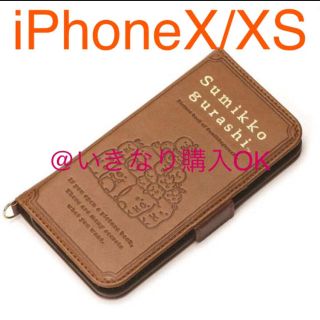 サンエックス(サンエックス)のすみっコぐらし★新品★iPhoneX/XSケース★フリップ 手帳 ブック(iPhoneケース)