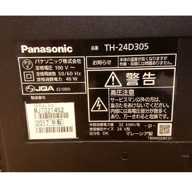 Panasonic(パナソニック)のPanasonic VIERA 24型 テレビ TH-24D305 スマホ/家電/カメラのテレビ/映像機器(テレビ)の商品写真