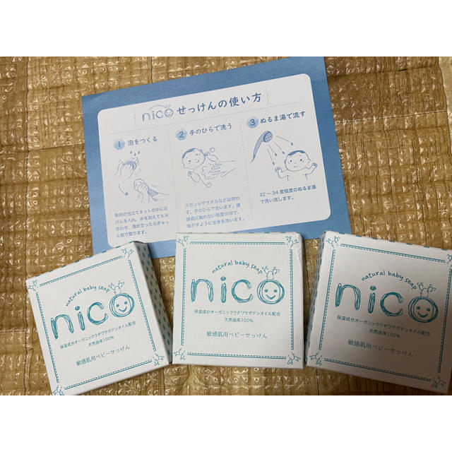 nicoせっけん3個セット