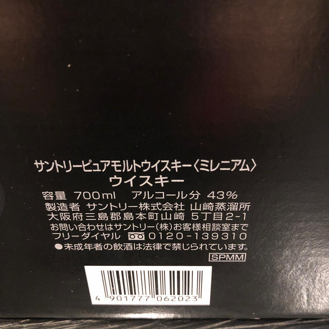 サントリー(サントリー)のサントリーピュアモルトウィスキー☆ミレニアム 食品/飲料/酒の酒(ウイスキー)の商品写真