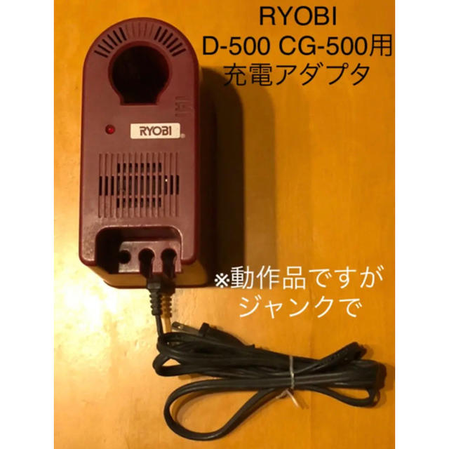 RYOBI(リョービ)のRYOBI（リョービ)充電式 スクリュードライバー 充電アダプタ スポーツ/アウトドアの自転車(工具/メンテナンス)の商品写真