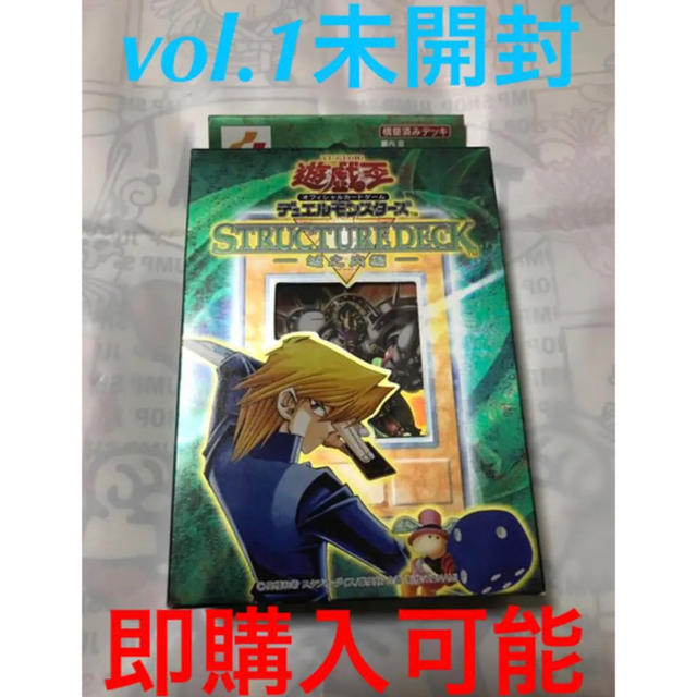 再再再..販 遊戯王 ストラクチャーデッキ 城之内編 volume1 未開封