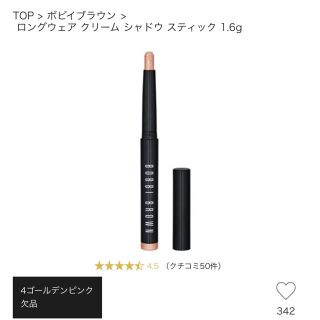 ボビイブラウン(BOBBI BROWN)の未使用　ボビーブラウン　クリームスティックアイシャドウ　04 ゴールデンピンク(アイシャドウ)