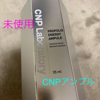 チャアンドパク(CNP)の【CNP】プロポリスエナジーアンプル(美容液)