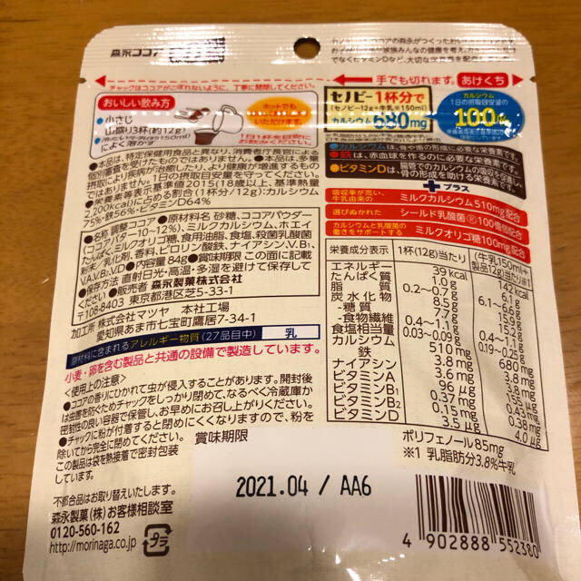 森永製菓(モリナガセイカ)の☆ セノビー　84g×4袋　☆ 食品/飲料/酒の健康食品(その他)の商品写真