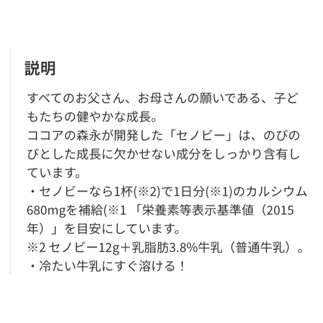 森永製菓(モリナガセイカ)の☆ セノビー　84g×4袋　☆ 食品/飲料/酒の健康食品(その他)の商品写真