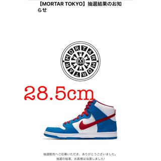 ナイキ(NIKE)の新品未使用　ドラえもん　ダンク　28.5cm (スニーカー)