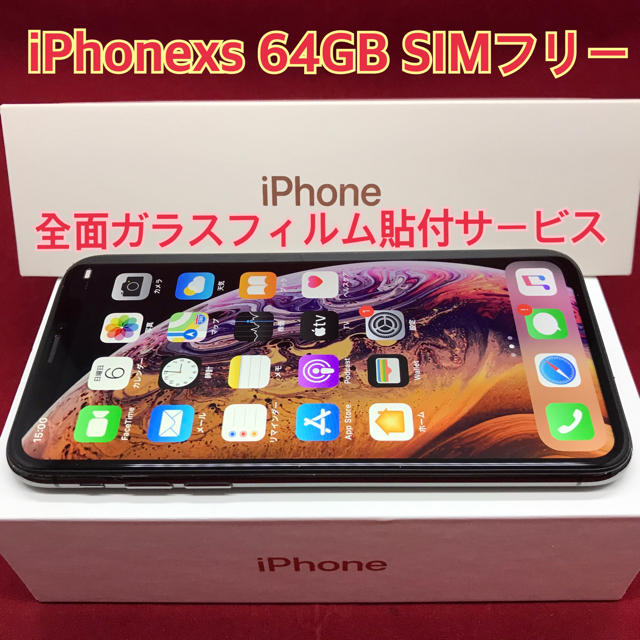 スマートフォン本体SIMフリー iPhoneXS 64GB ブラック