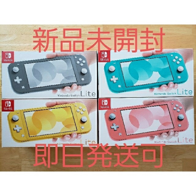 任天堂 - Nintendo Switch Lite 任天堂スイッチライト 本体  4台
