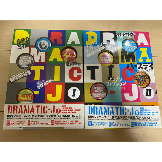 DRAMATIC-J　DVD-BOX　Ⅰ、II DVDセット