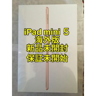 アイパッド(iPad)の【新品未開封】iPad mini 5 海外版 Wi-Fi 64GB ゴールド(タブレット)