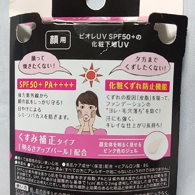 花王(カオウ)のビオレUV SPF50+の化粧下地UV くすみ補正タイプ  30g  コスメ/美容のベースメイク/化粧品(化粧下地)の商品写真